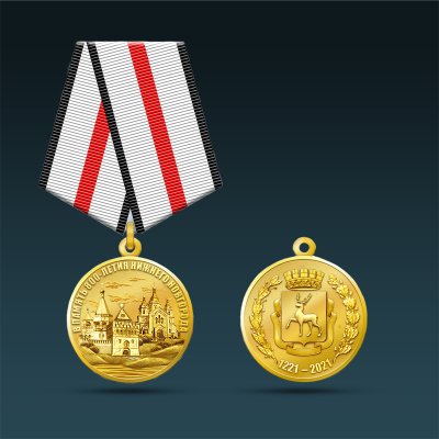 B0901-89001, Юбилейная медаль «В память 800-летия Нижнего Новгорода» (латунь)