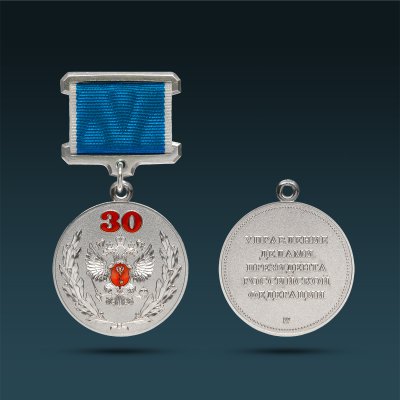 B0955-89012, Медаль «30 лет Управлению делами Президента РФ» (нейзильбер, эмаль)