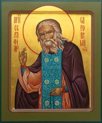 Y0924-97004, Икона "Преподобный Серафим Саровский" 17х21 2 кат