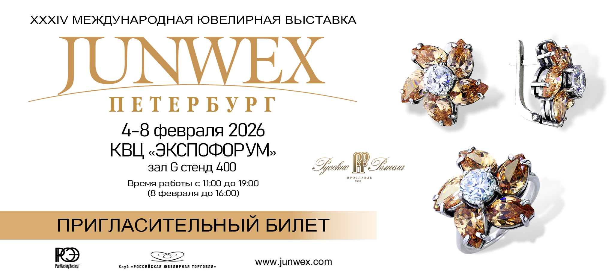 Пригласительный 2026