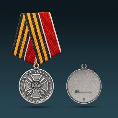 B0968-10002, Медаль «За храбрость» (серебро) 