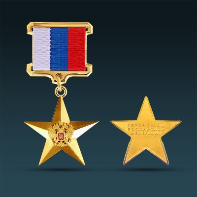 B0730-63012, Золотая медаль «Герой Труда Российской Федерации» (золото, серебро, золочение, эмаль)