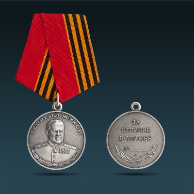 B0943-10001, Медаль Жукова (серебро)