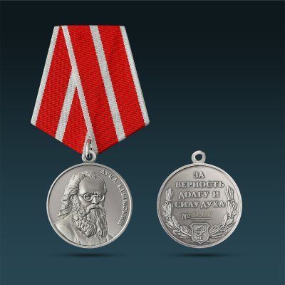 B0890-10001, Медаль Луки Крымского (серебро) 