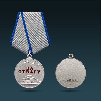 B0958-19012, Медаль «За отвагу» (серебро, эмаль)