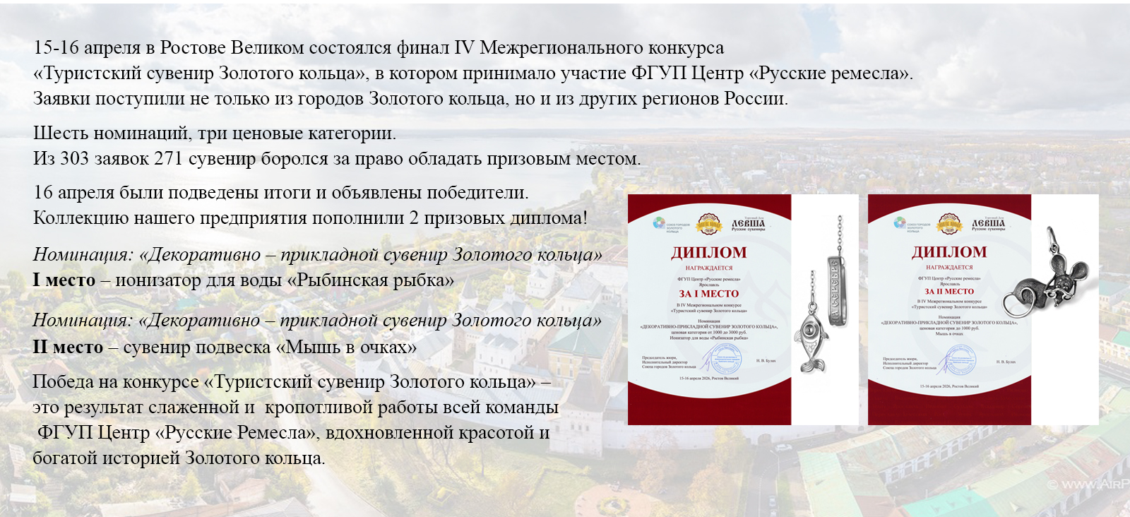 Финал IV Межрегионального конкурса «Туристский сувенир Золотого кольца»